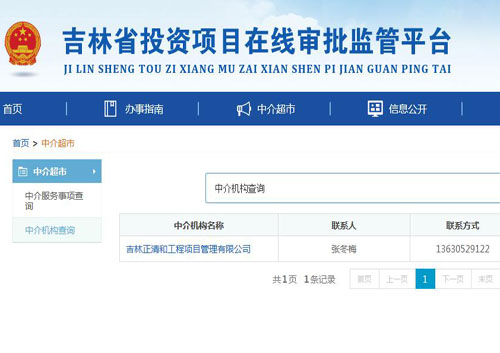 吉林省投資項(xiàng)目在線審批監(jiān)管平臺(tái)備案